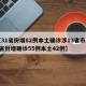 【31省份增82例本土确诊涉13省市/31省份增确诊55例本土42例】