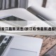 疫情浙江最新消息/浙江疫情最新通报数据