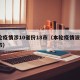 本轮疫情涉10省份18市（本轮疫情波及8省市）
